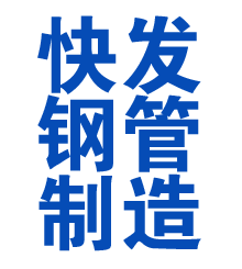 七星方管厂